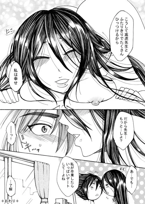 高虎×女体化吉継のエロ漫画2 - page11