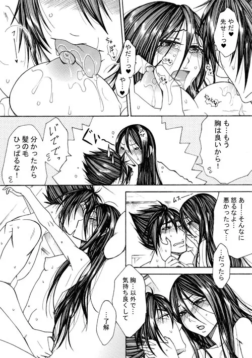 高虎×女体化吉継のエロ漫画2 - page6