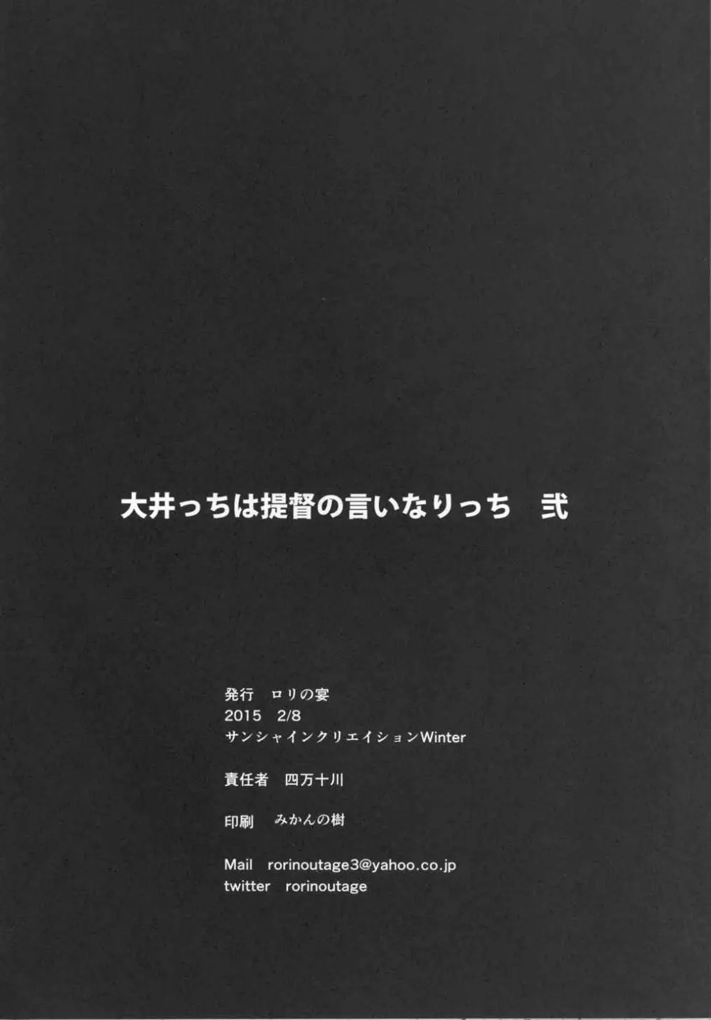 大井っちは提督の言いなりっち 弐 - page20