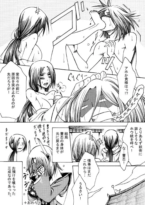 三成×女体化曹丕のエロ漫画。 - page6