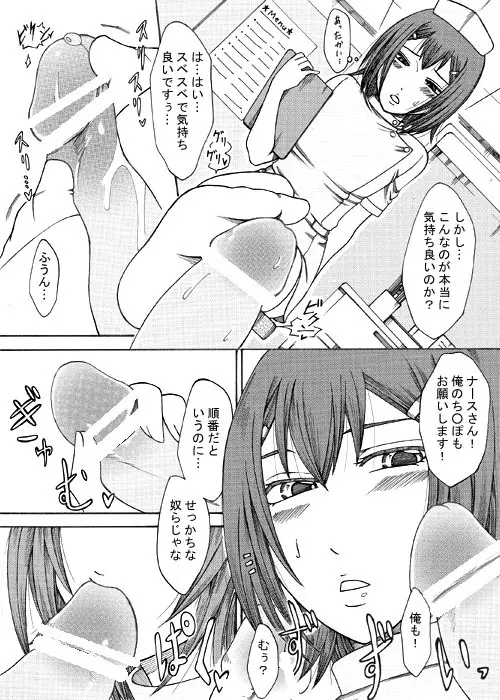 ナースな秀吉とエッチする話 - page2