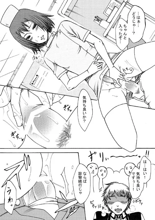 ナースな秀吉とエッチする話 - page7