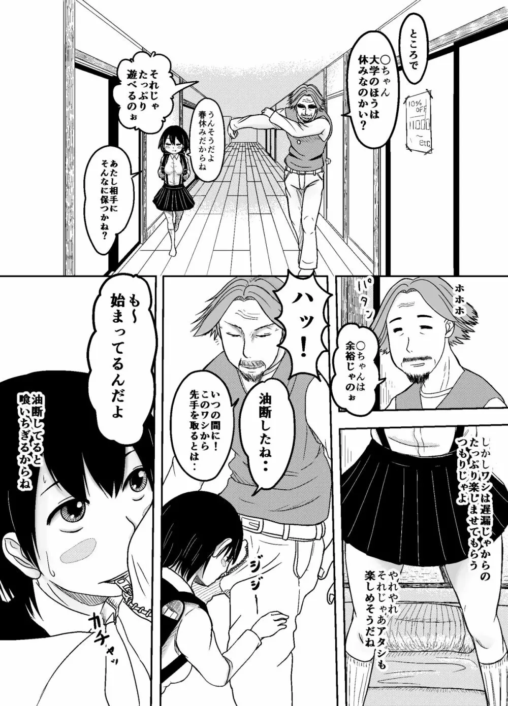 びっち○子ちゃん - page6