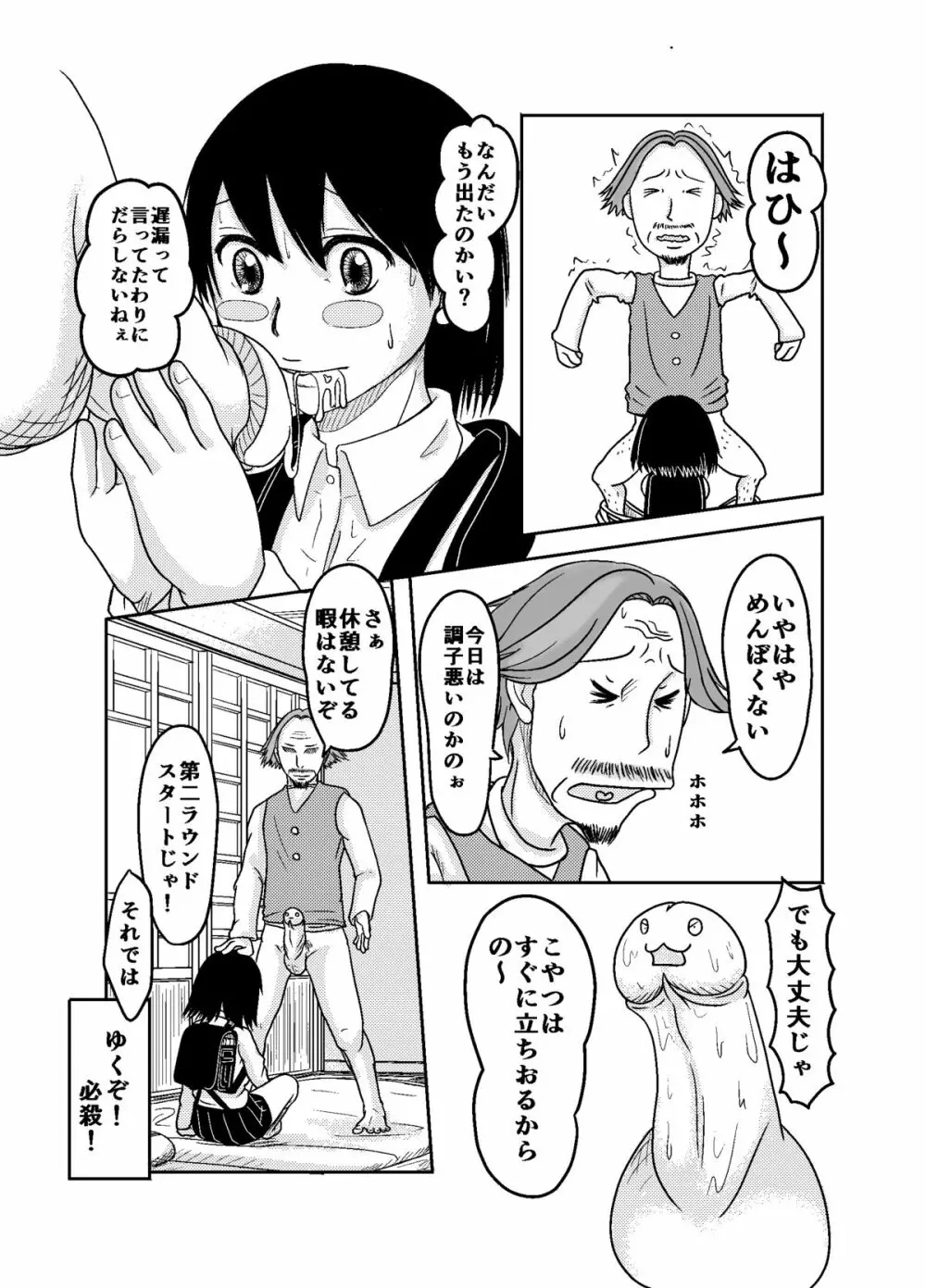 びっち○子ちゃん - page8