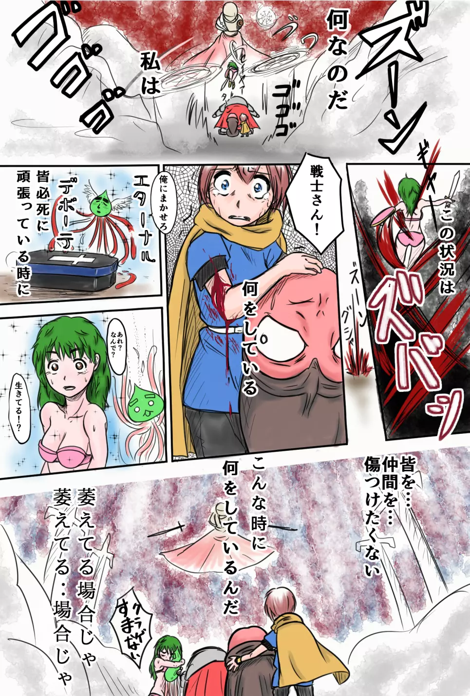 伝説の剣と言うお話 - page13