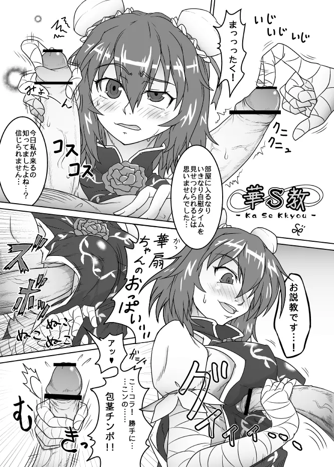 華扇ちゃんにエッチなお説教されたい漫画 - page1