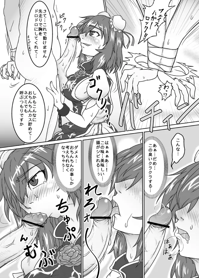 華扇ちゃんにエッチなお説教されたい漫画 - page2