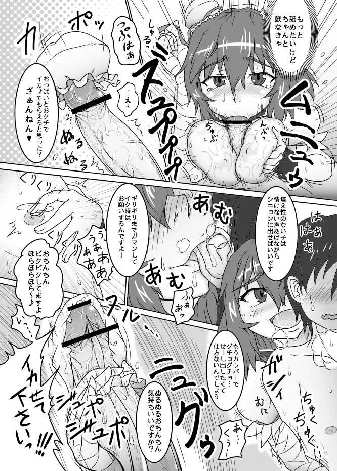 華扇ちゃんにエッチなお説教されたい漫画 - page3