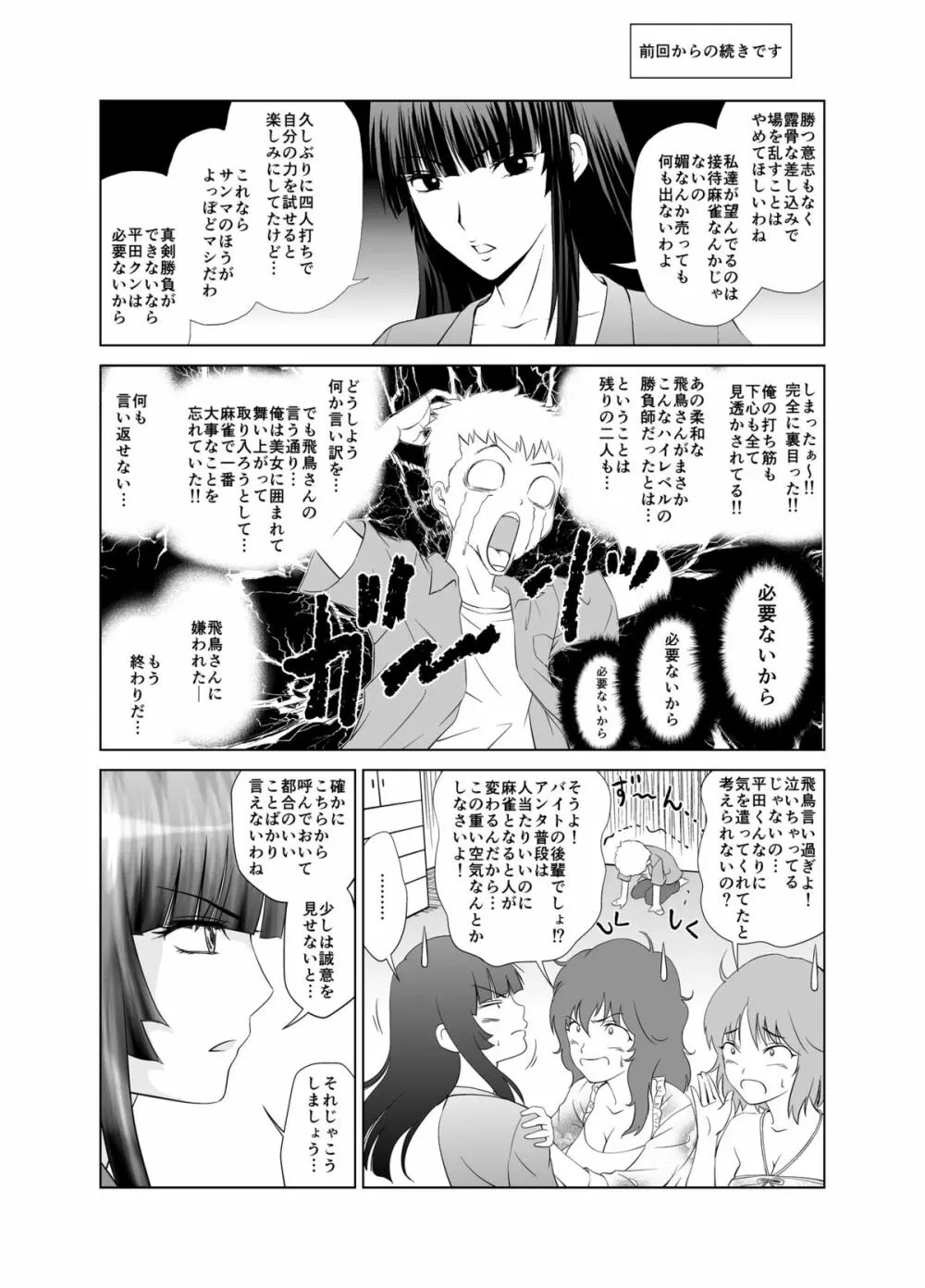 脱衣麻雀～漫画編～【完成版】 - page10