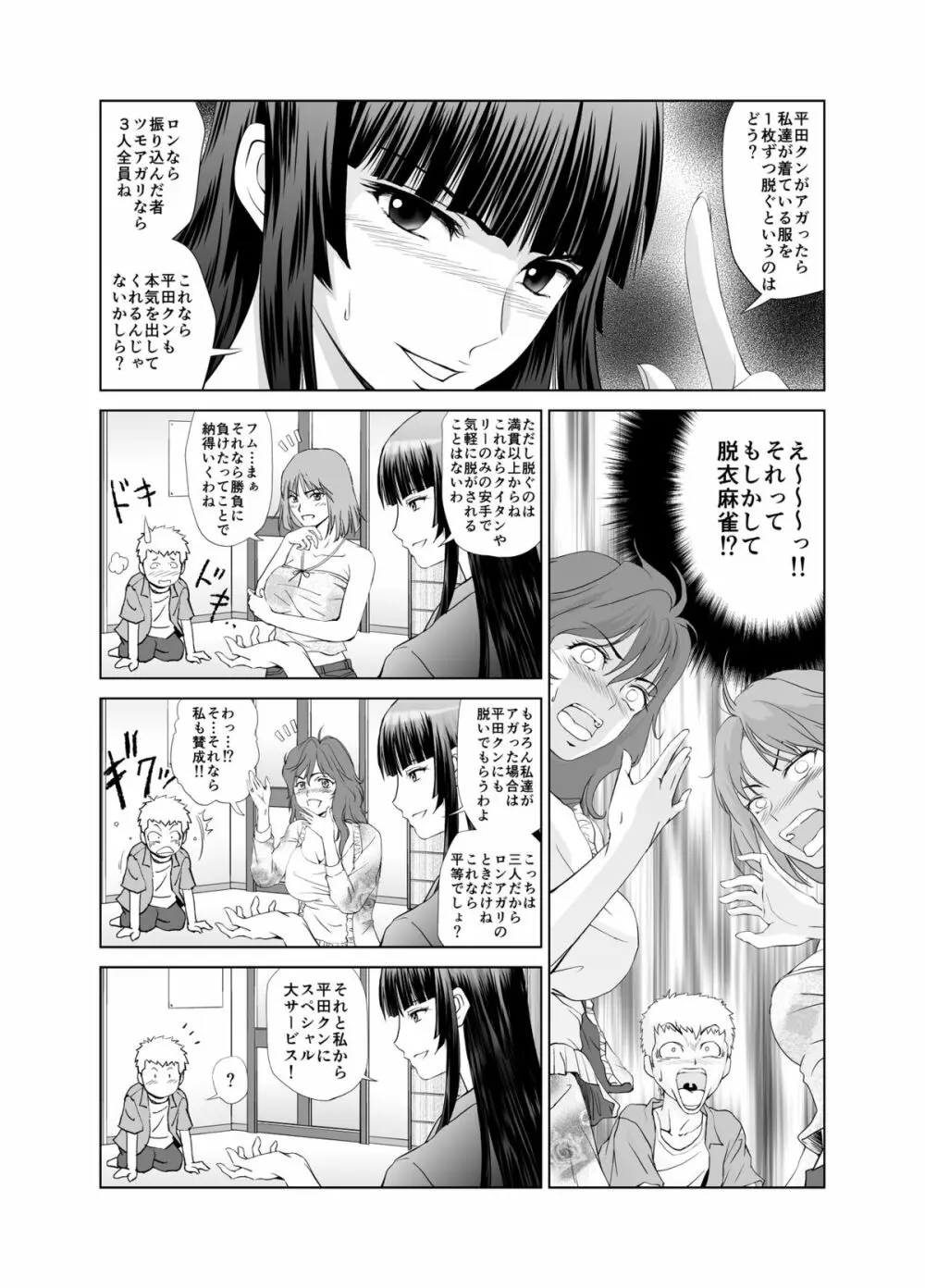 脱衣麻雀～漫画編～【完成版】 - page11