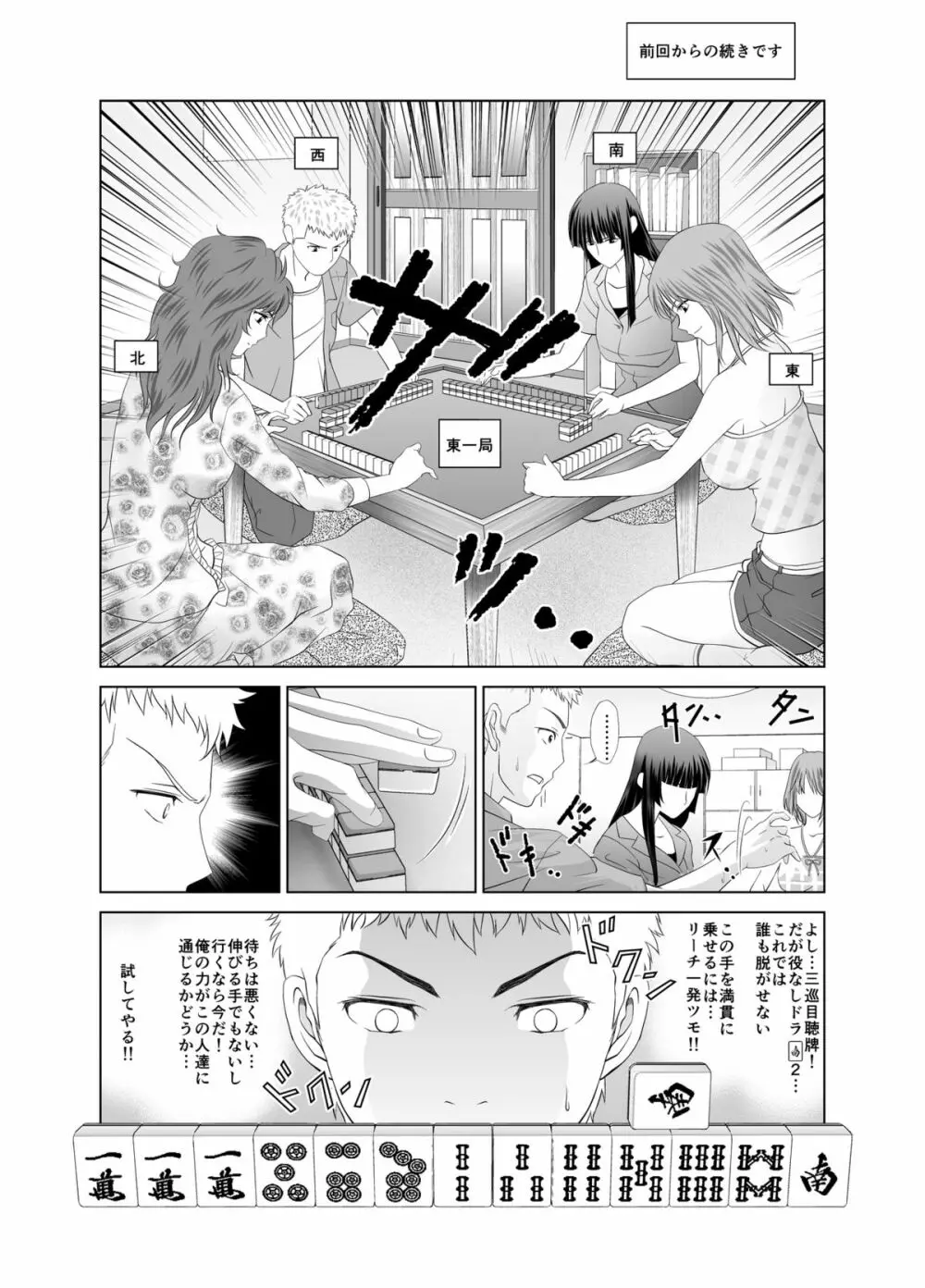 脱衣麻雀～漫画編～【完成版】 - page13