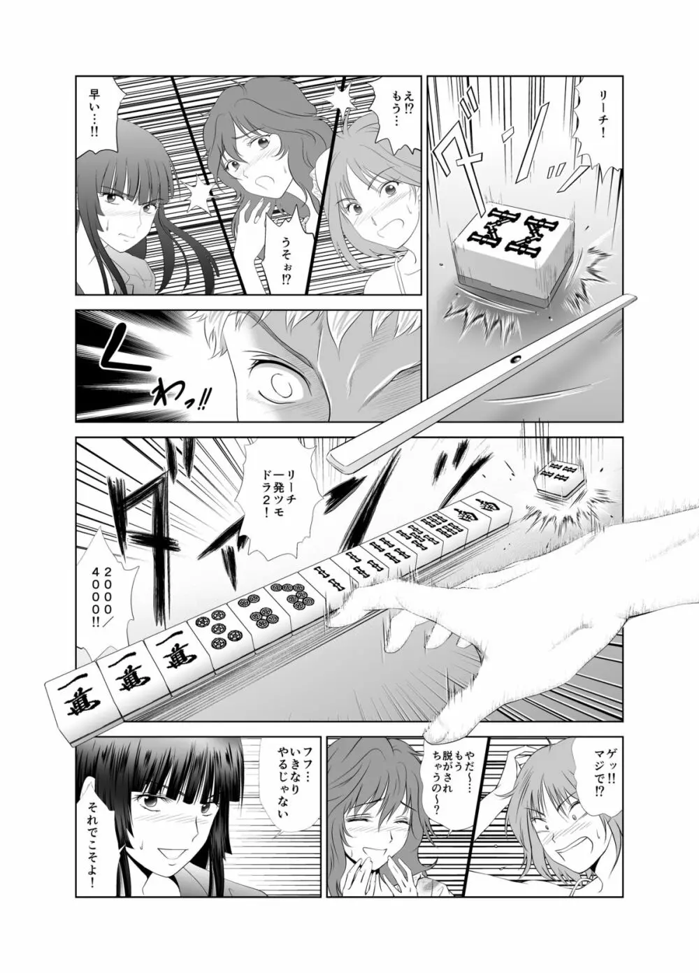 脱衣麻雀～漫画編～【完成版】 - page14