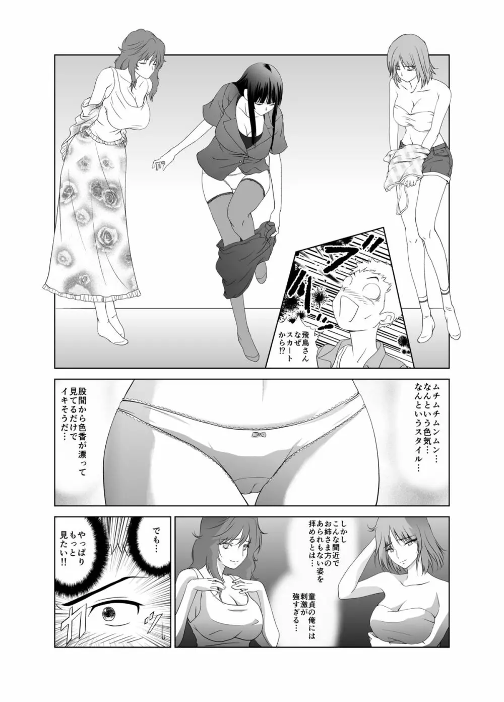 脱衣麻雀～漫画編～【完成版】 - page15