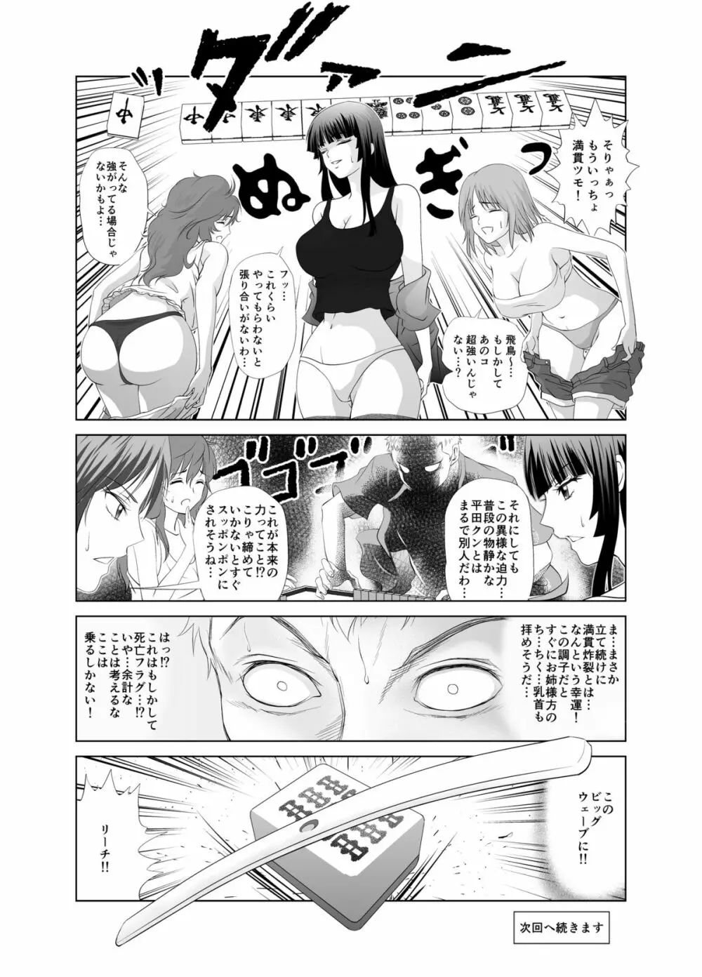 脱衣麻雀～漫画編～【完成版】 - page16