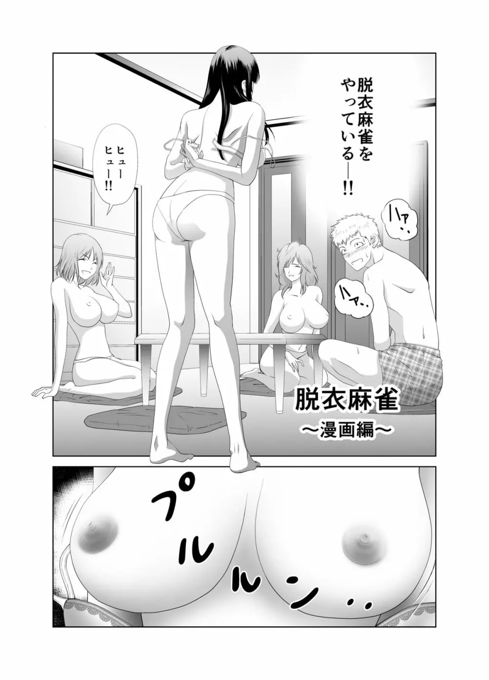 脱衣麻雀～漫画編～【完成版】 - page2