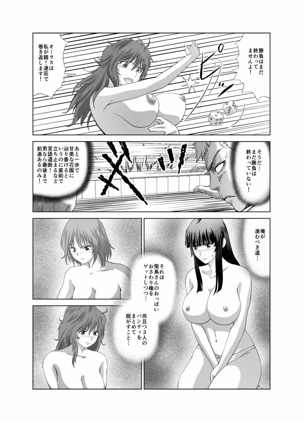 脱衣麻雀～漫画編～【完成版】 - page21