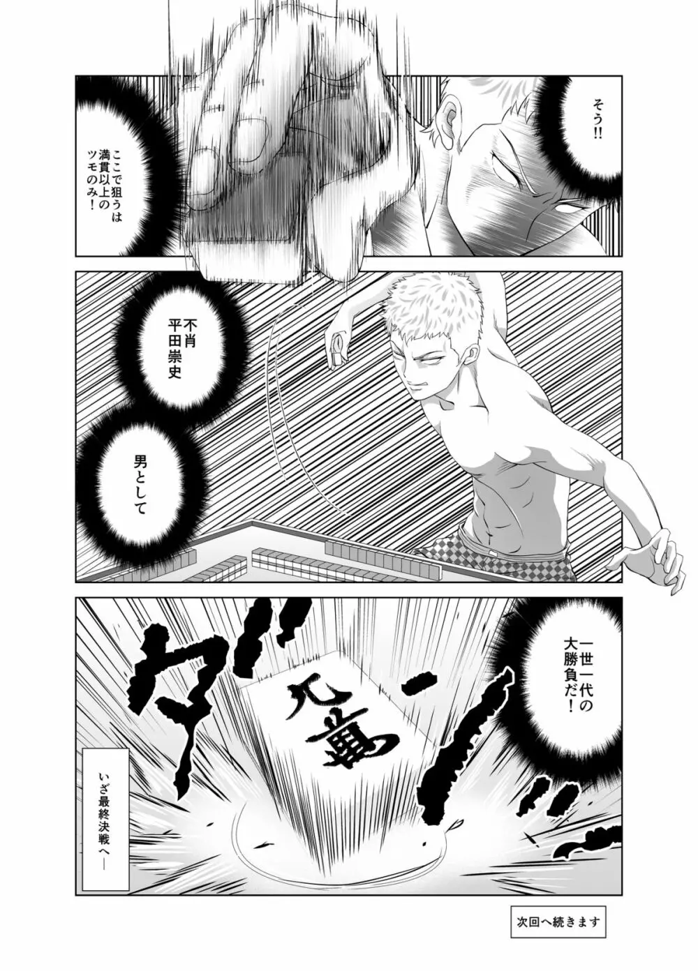 脱衣麻雀～漫画編～【完成版】 - page22