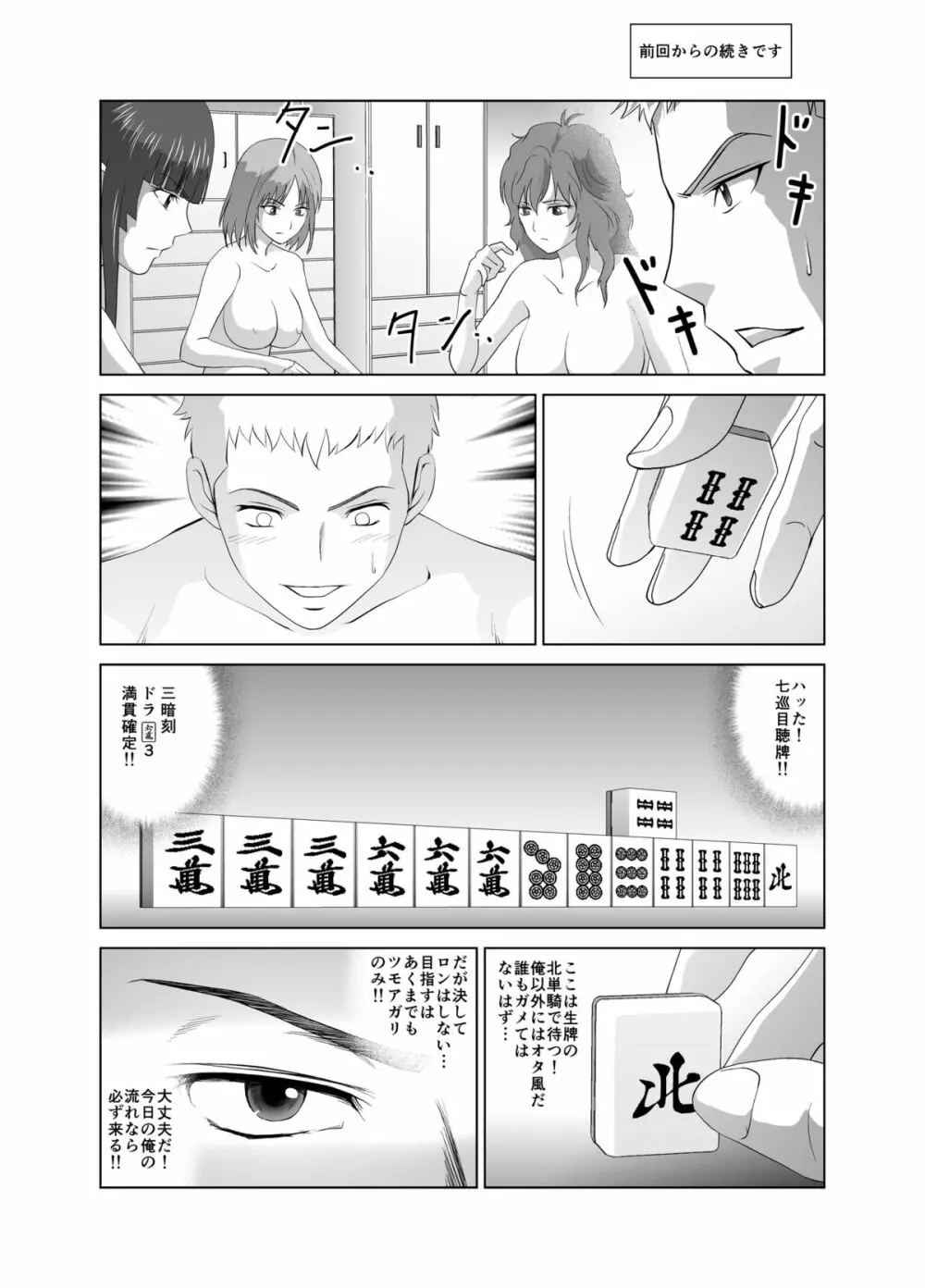 脱衣麻雀～漫画編～【完成版】 - page23