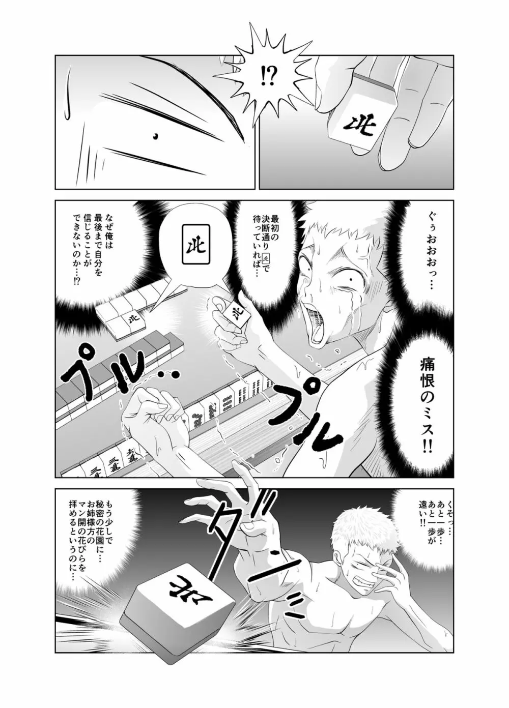 脱衣麻雀～漫画編～【完成版】 - page26