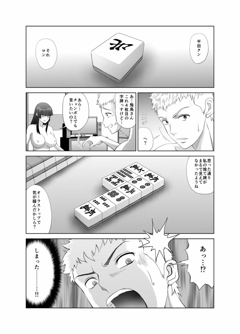 脱衣麻雀～漫画編～【完成版】 - page27