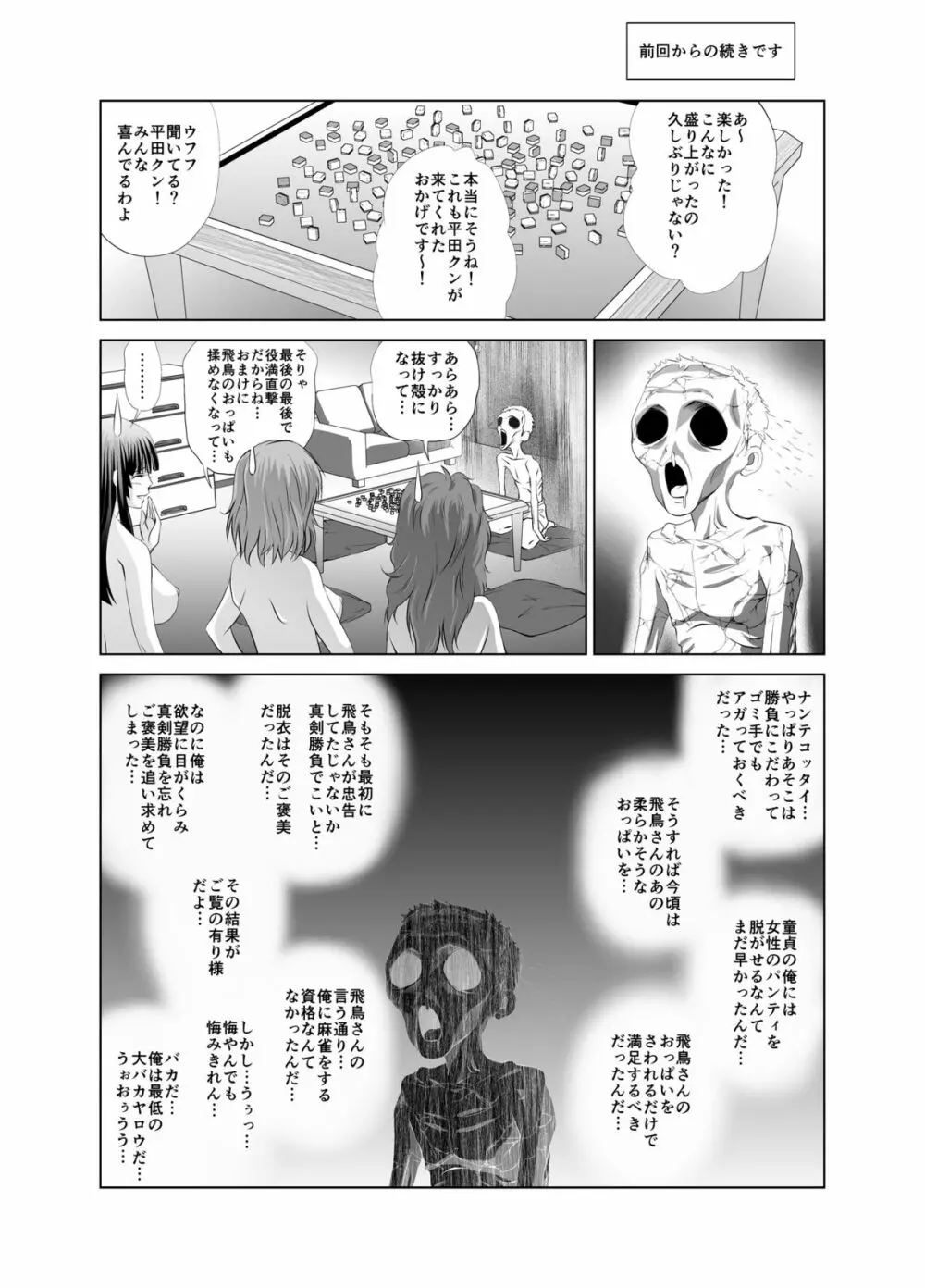 脱衣麻雀～漫画編～【完成版】 - page29