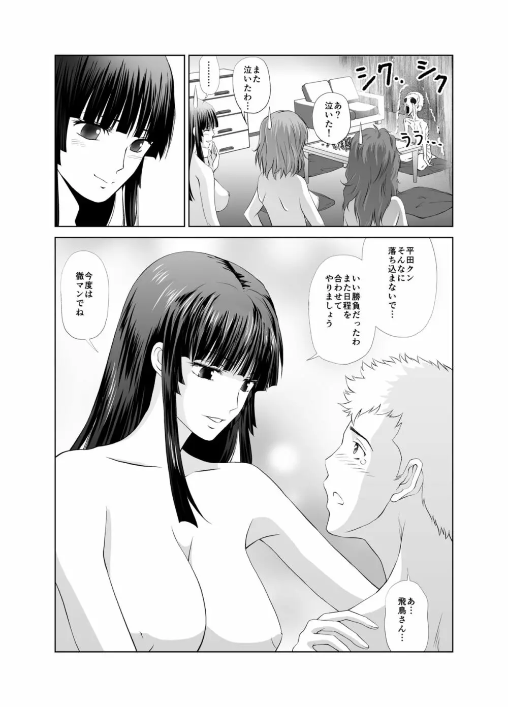 脱衣麻雀～漫画編～【完成版】 - page30