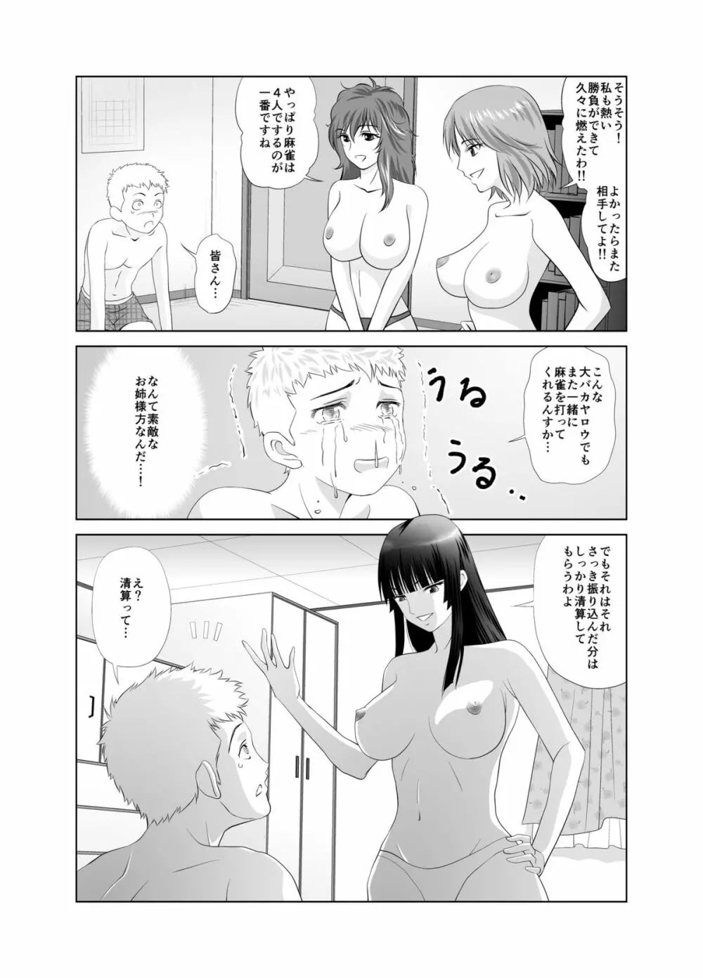 脱衣麻雀～漫画編～【完成版】 - page31