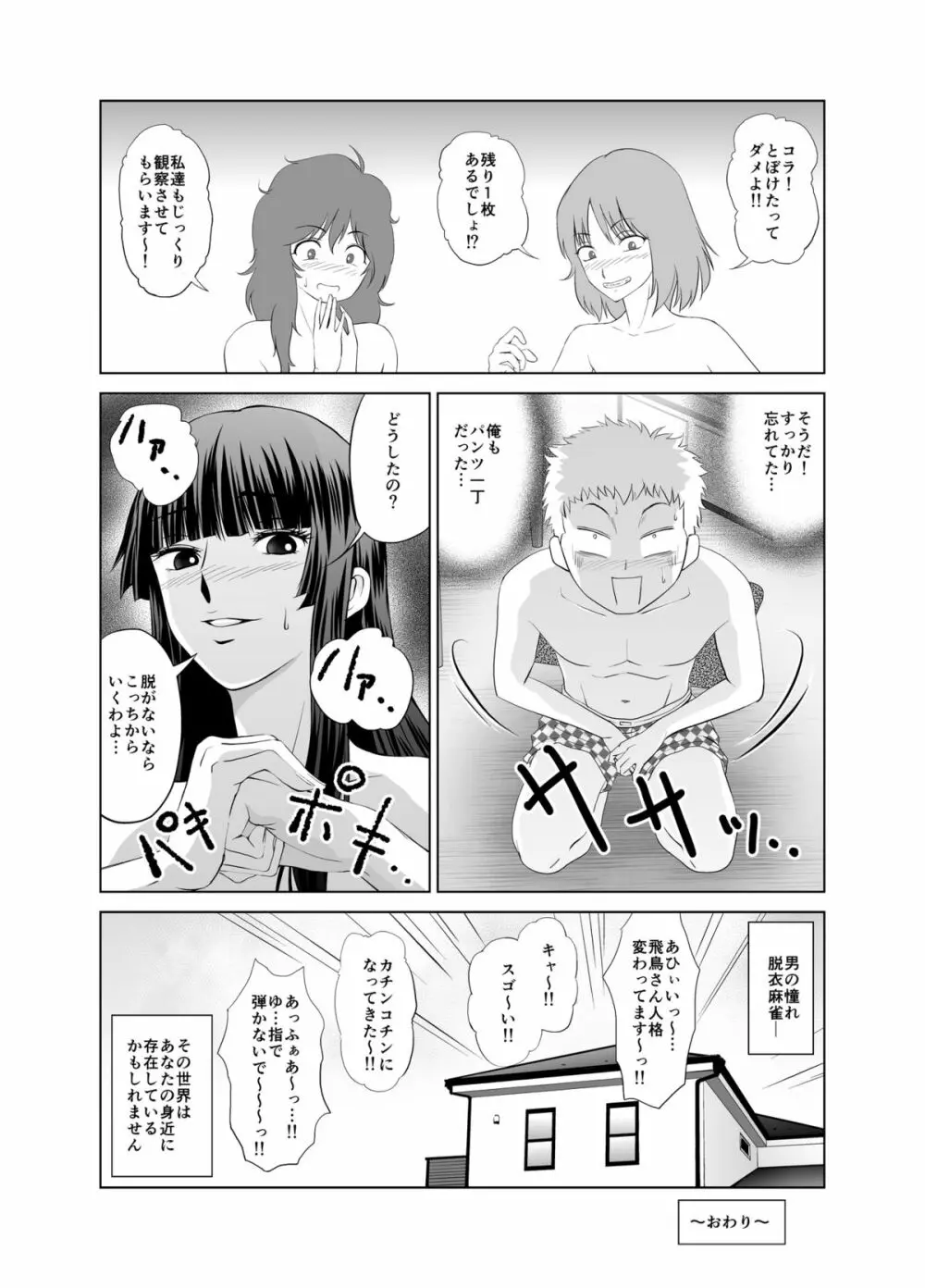 脱衣麻雀～漫画編～【完成版】 - page32