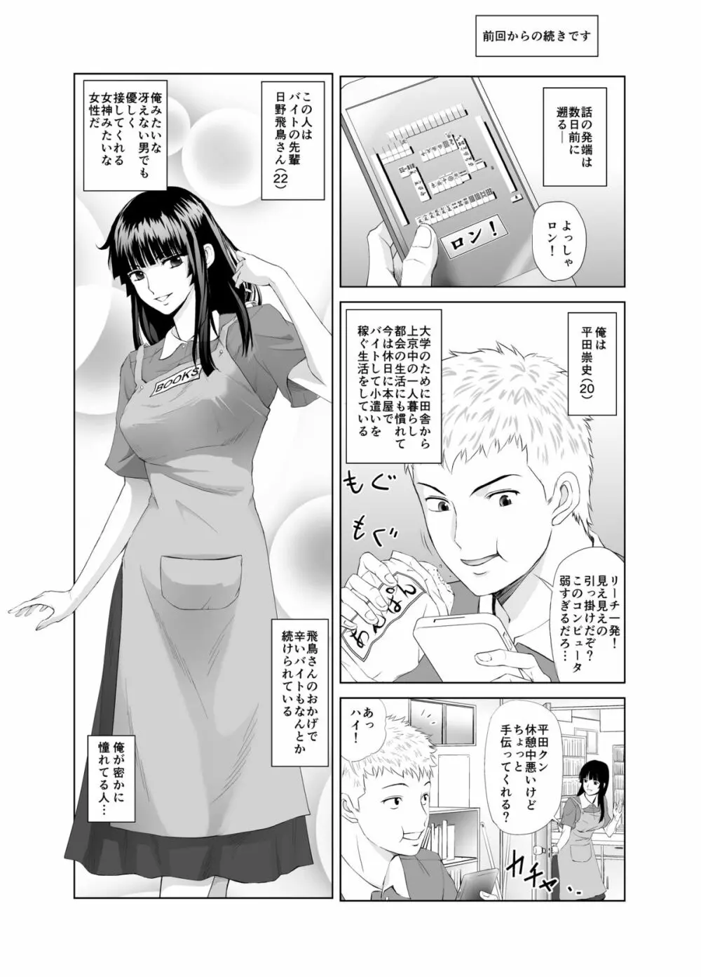 脱衣麻雀～漫画編～【完成版】 - page4