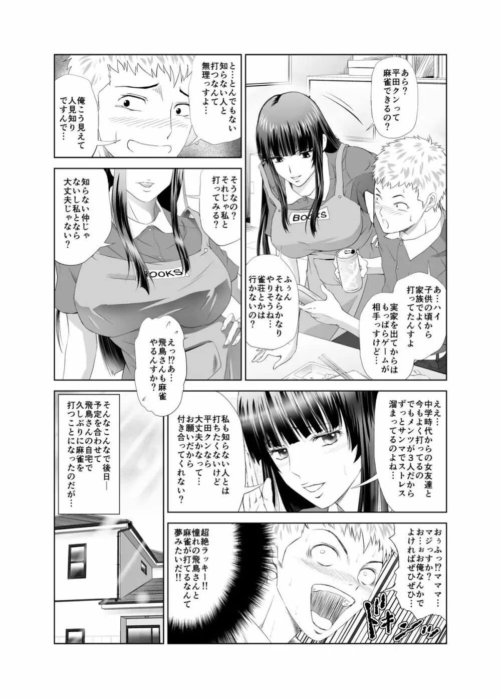 脱衣麻雀～漫画編～【完成版】 - page5