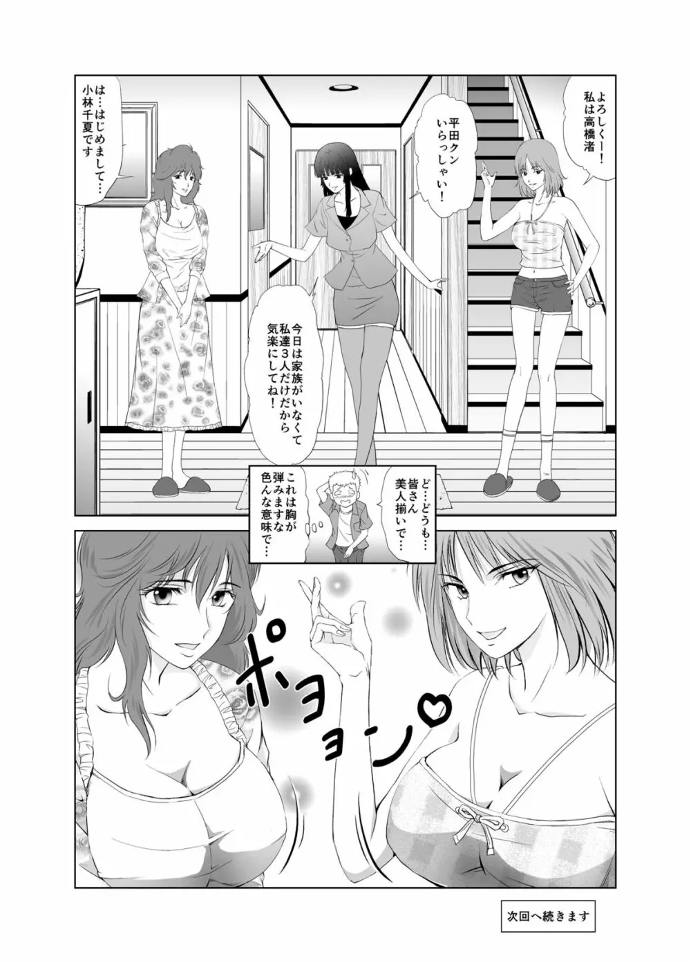 脱衣麻雀～漫画編～【完成版】 - page6