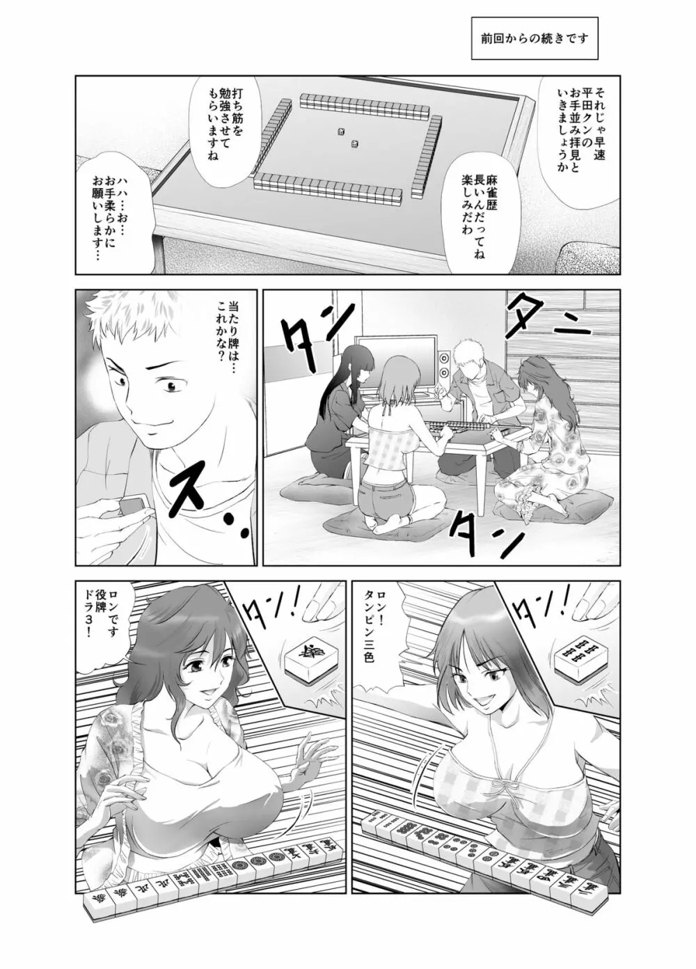 脱衣麻雀～漫画編～【完成版】 - page7