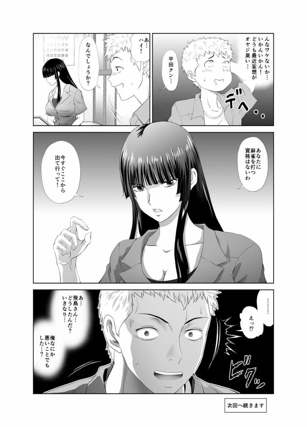 脱衣麻雀～漫画編～【完成版】 - page9