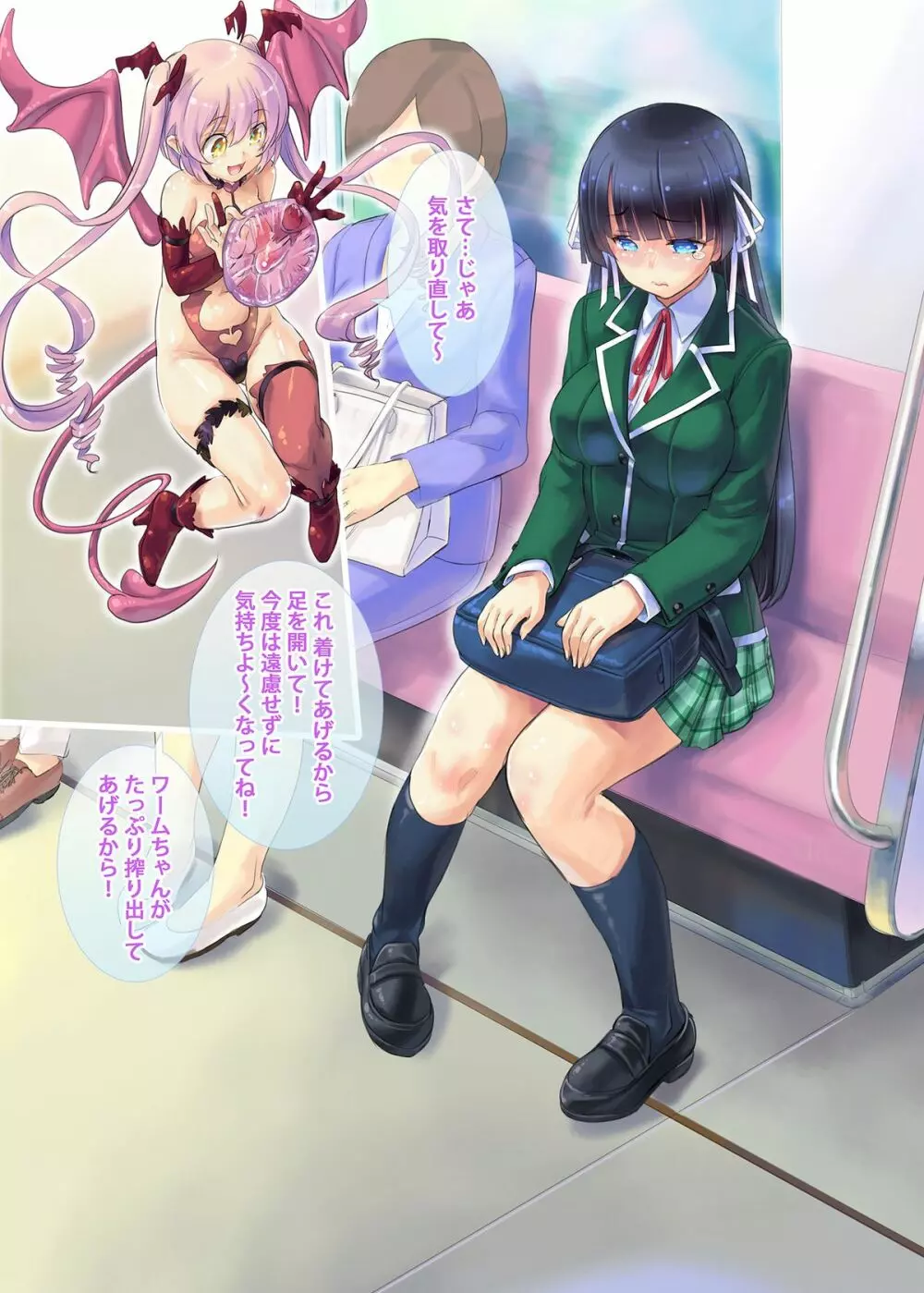 サキュバスさんと通学電車 - page34