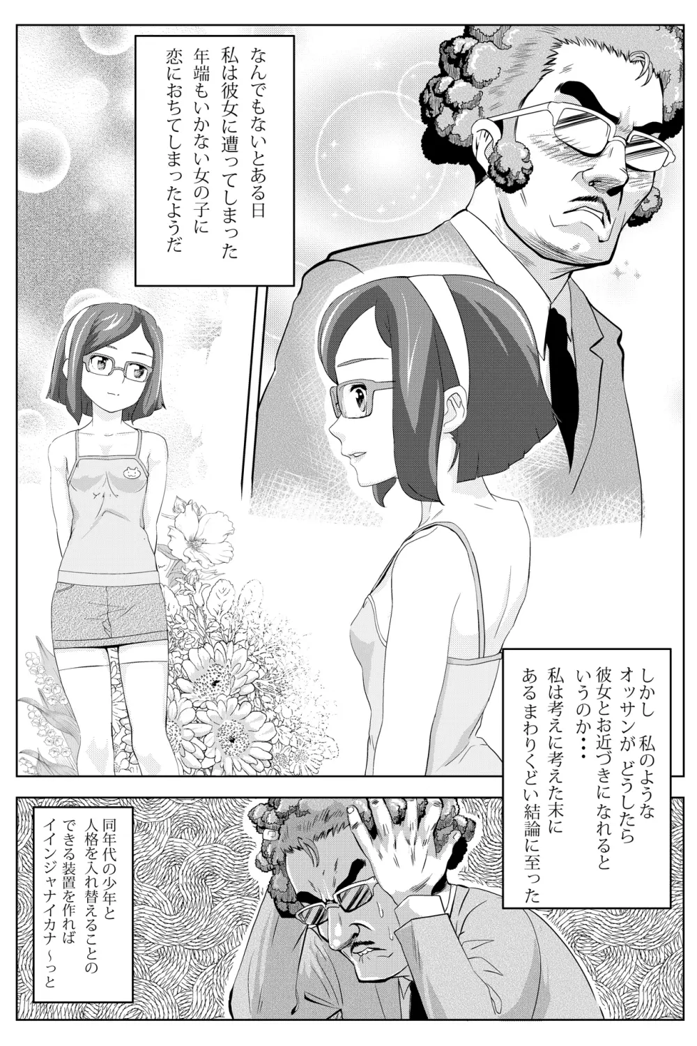 セイ君の体を乗っ取ったおっさんに××されるチナちゃん - page2