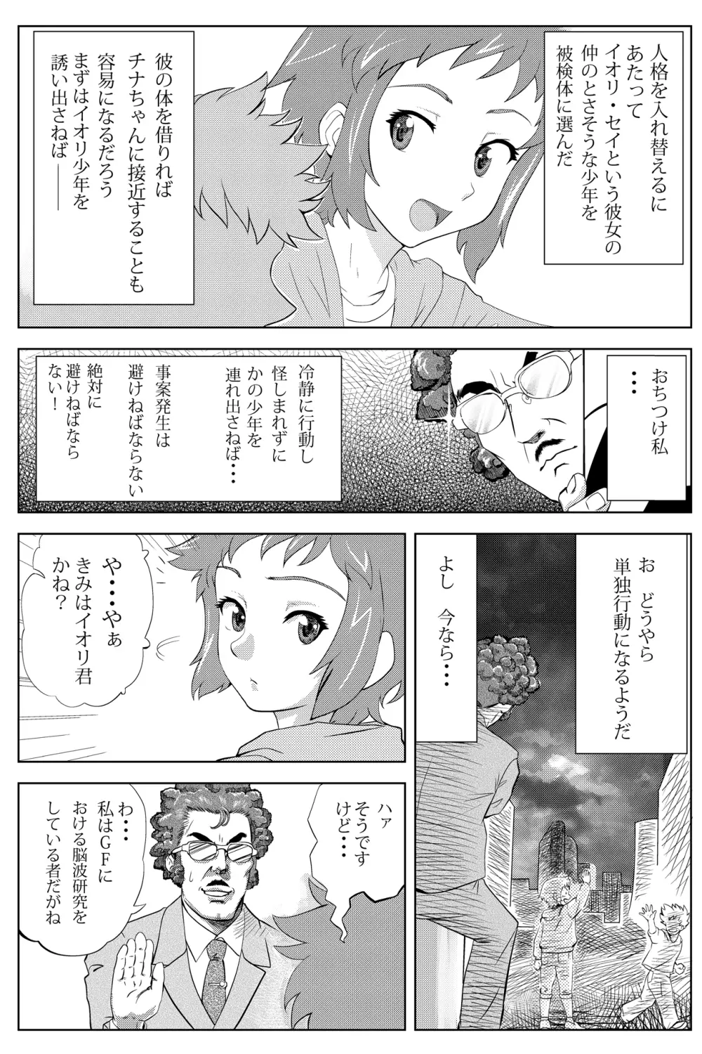 セイ君の体を乗っ取ったおっさんに××されるチナちゃん - page3