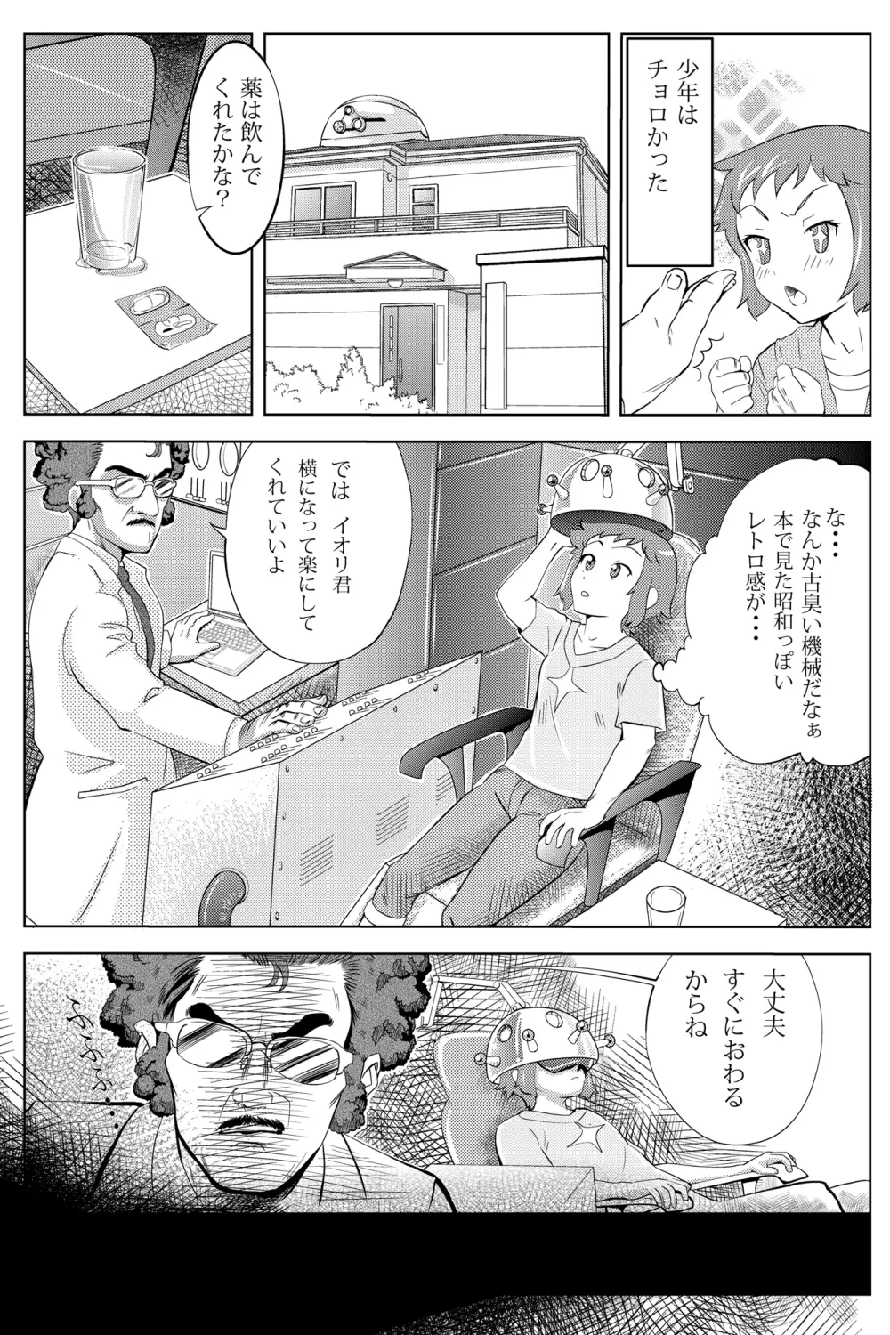 セイ君の体を乗っ取ったおっさんに××されるチナちゃん - page4