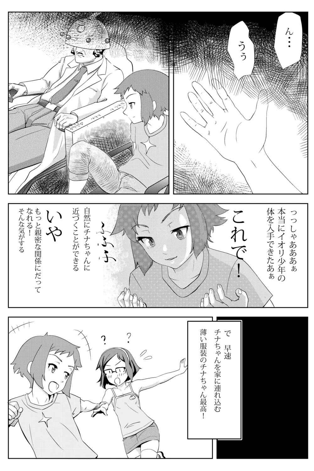 セイ君の体を乗っ取ったおっさんに××されるチナちゃん - page5