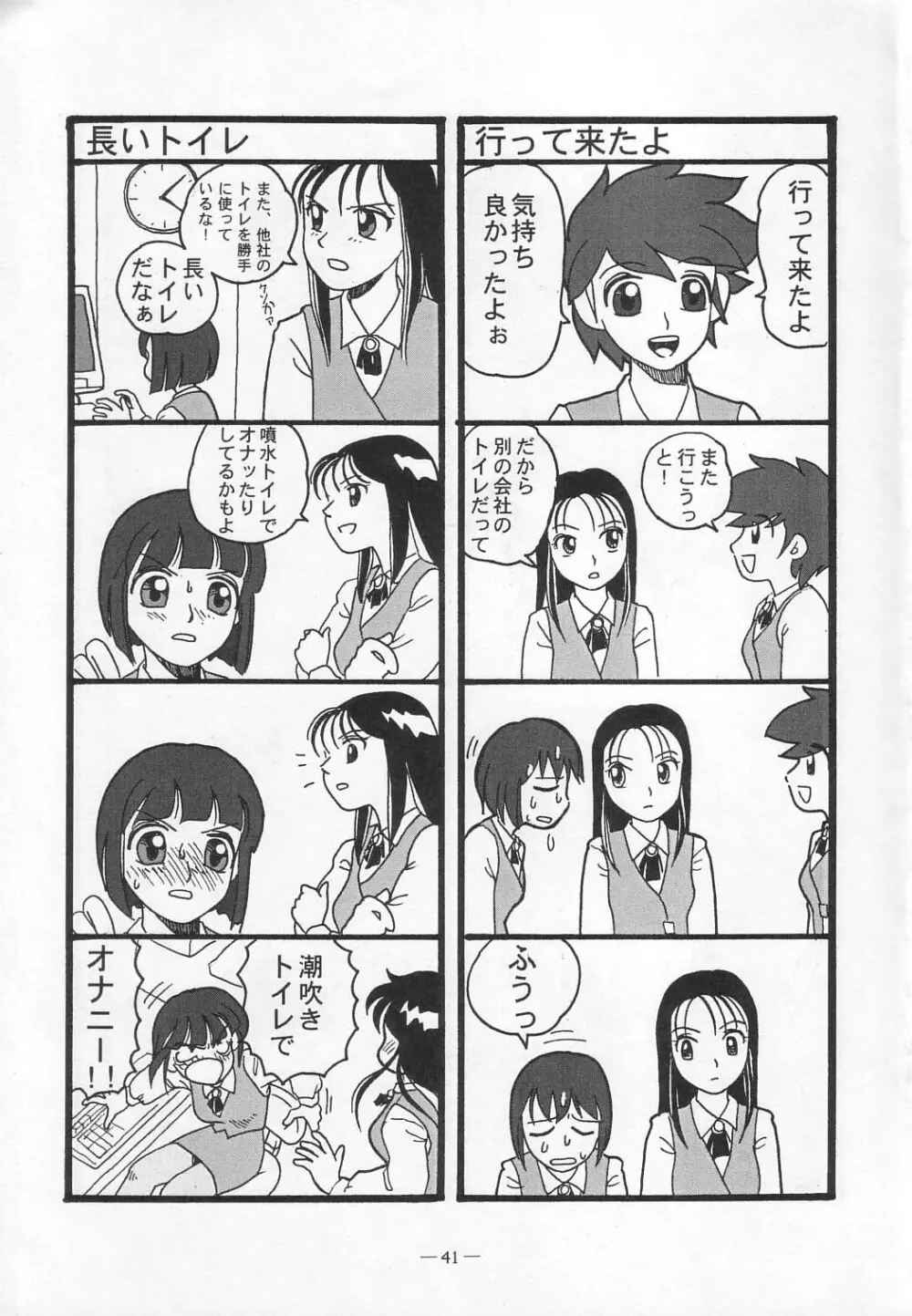 大人の童話 Vol.12 - page40