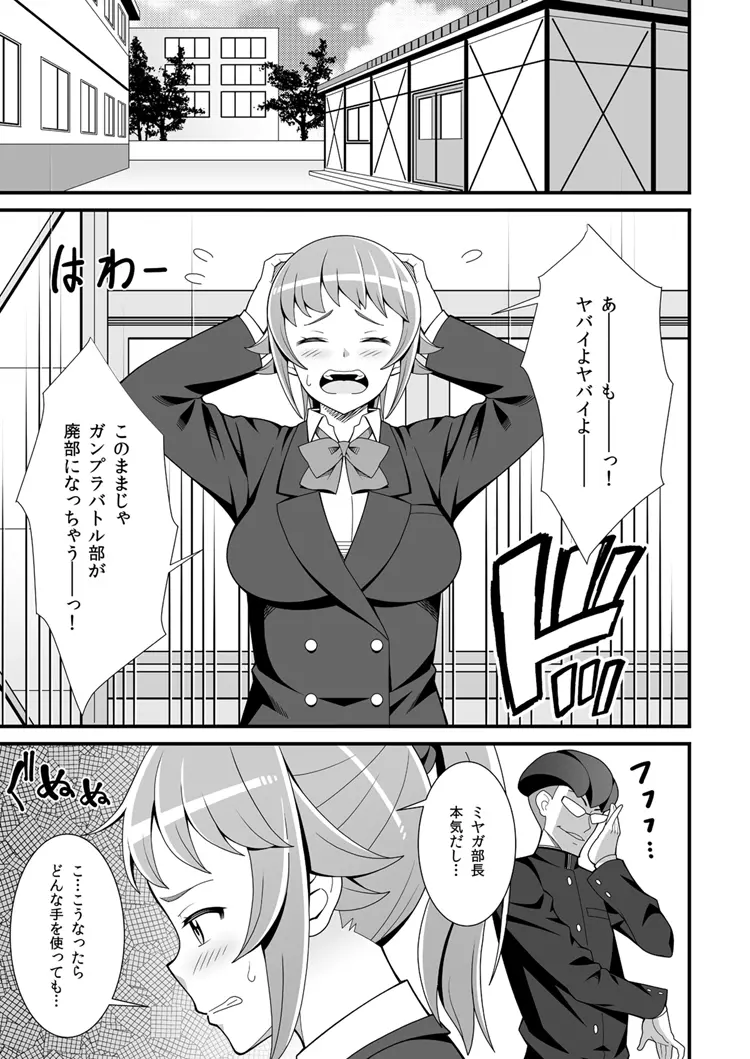 部長のドスケベ部員勧誘トライ - page2