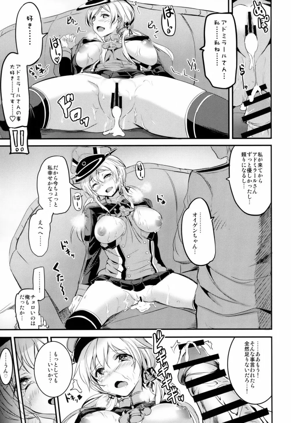 ちょろかわプリンツ・オイゲン - page16