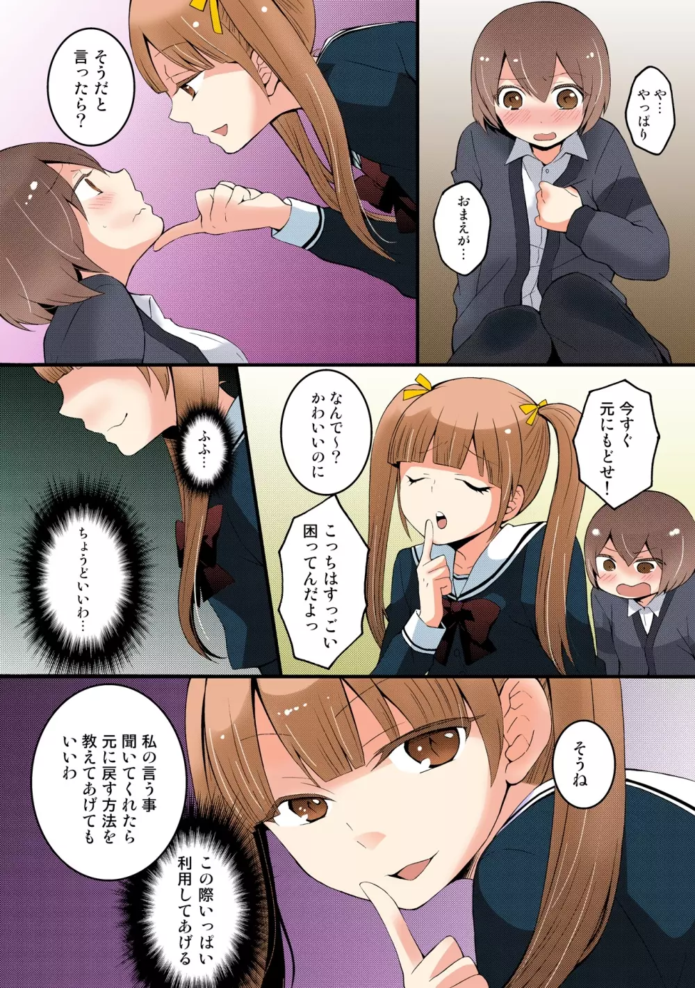 突然女の子になったので、俺のおっぱい揉んでみませんか【フルカラー】 - page101