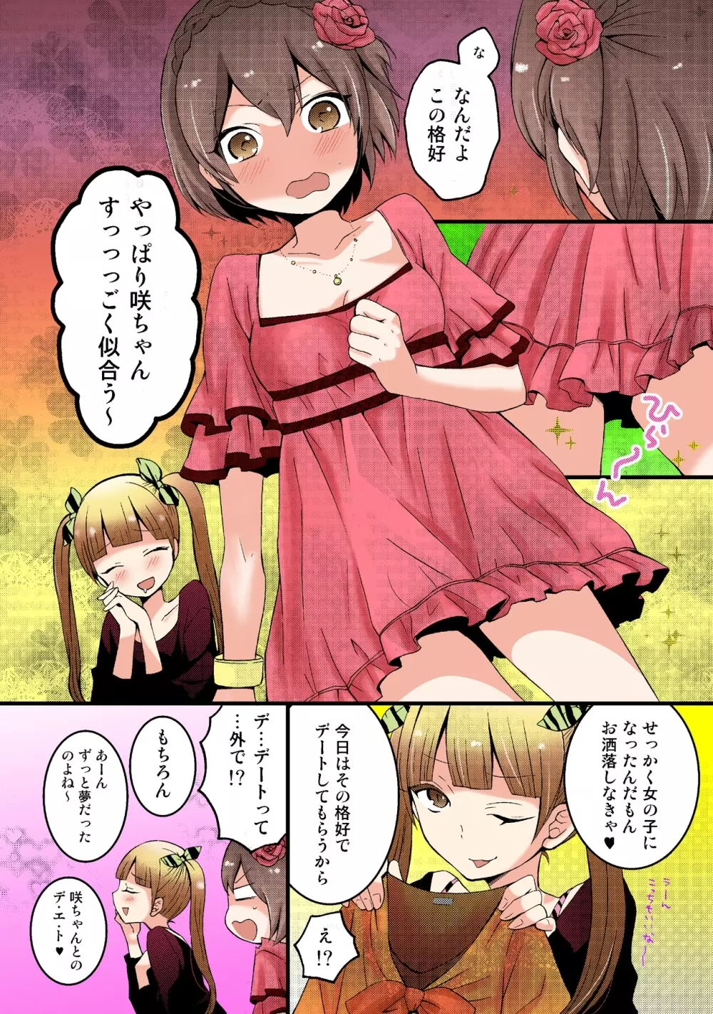 突然女の子になったので、俺のおっぱい揉んでみませんか【フルカラー】 - page103