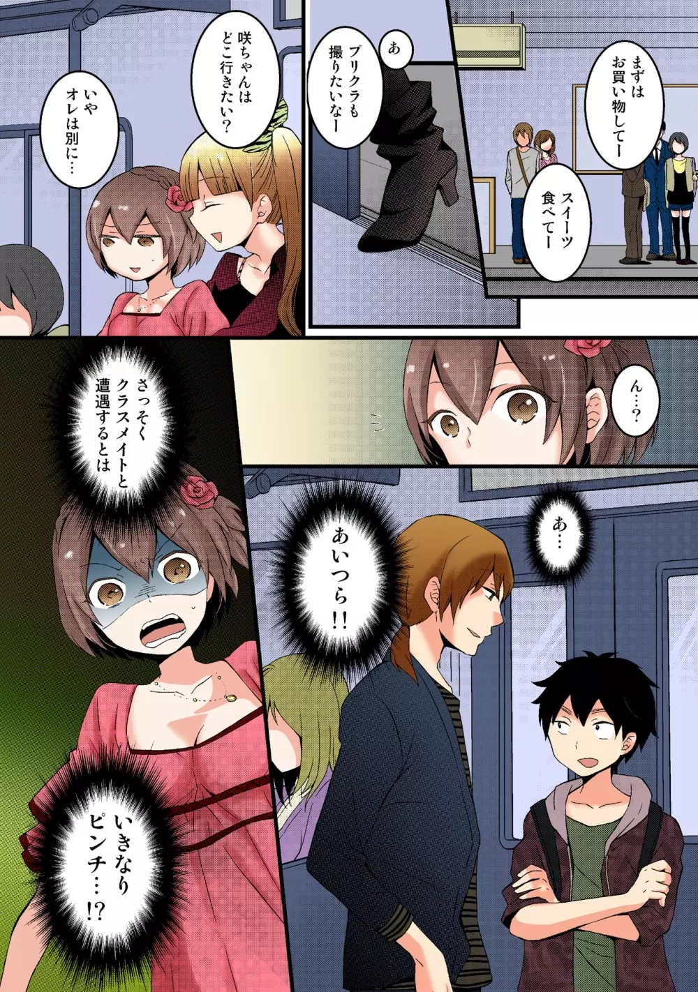 突然女の子になったので、俺のおっぱい揉んでみませんか【フルカラー】 - page105