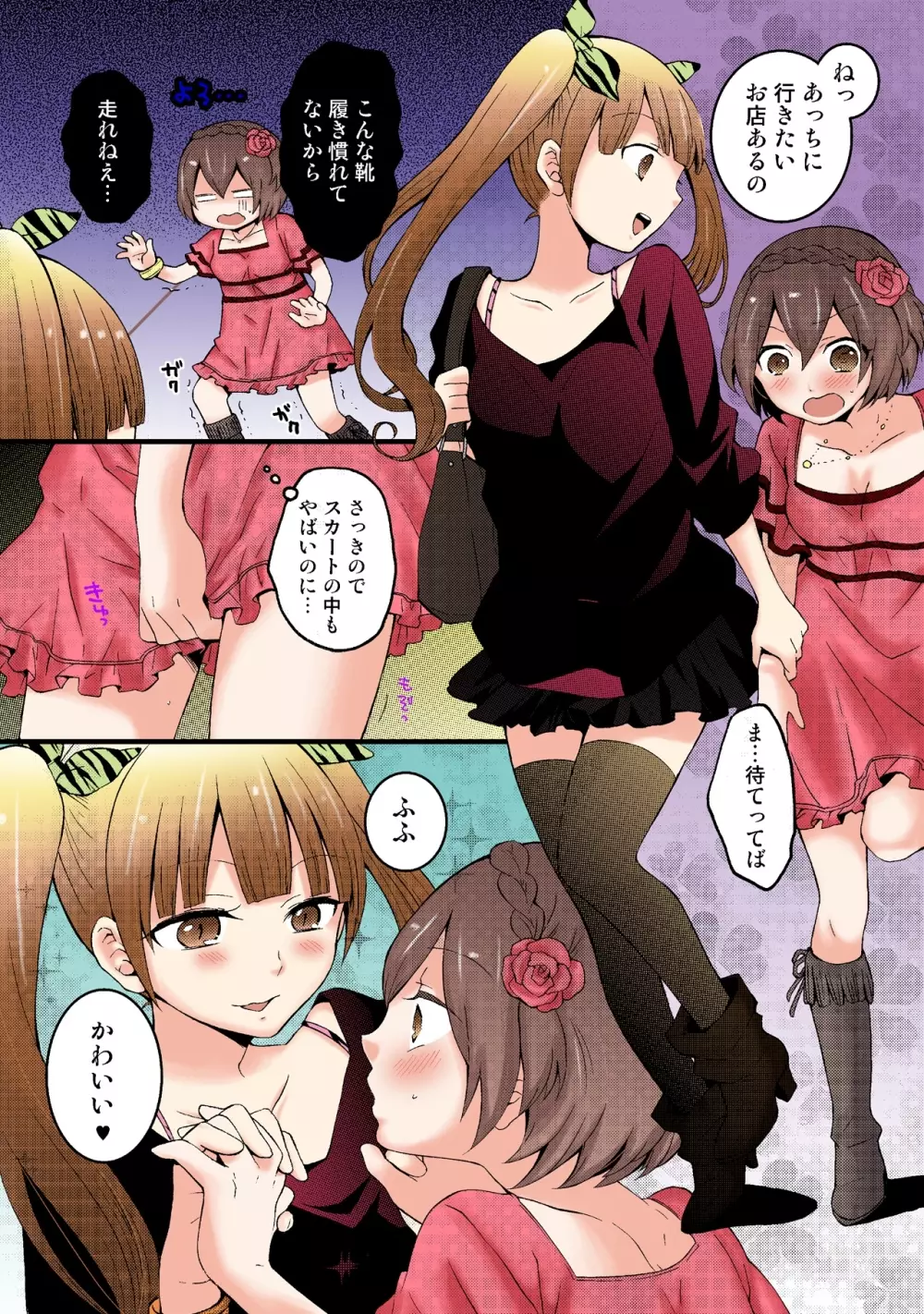 突然女の子になったので、俺のおっぱい揉んでみませんか【フルカラー】 - page113