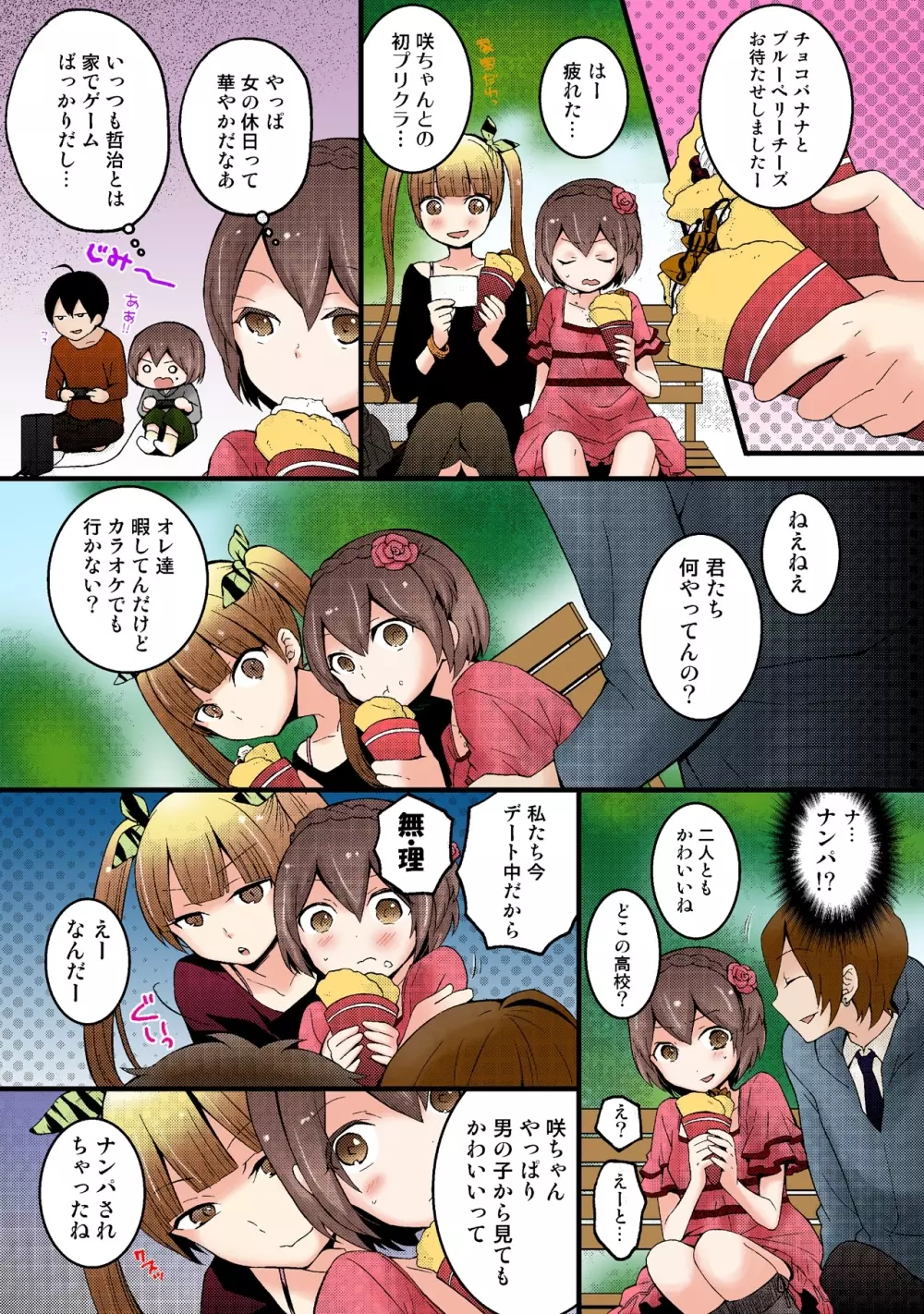 突然女の子になったので、俺のおっぱい揉んでみませんか【フルカラー】 - page115