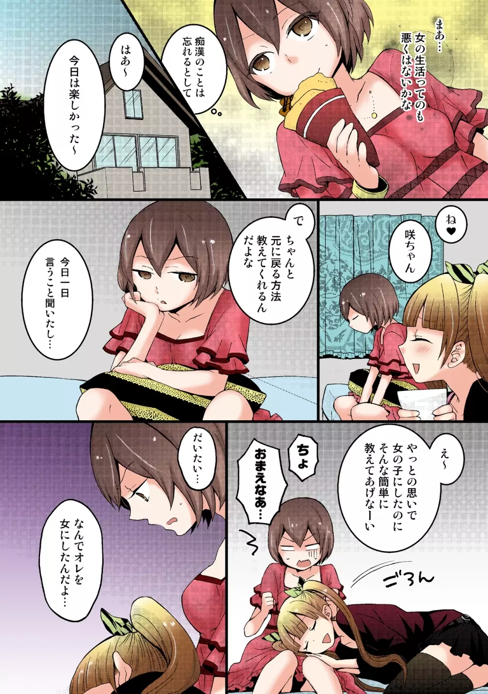 突然女の子になったので、俺のおっぱい揉んでみませんか【フルカラー】 - page116