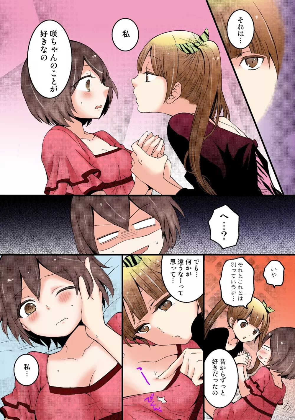 突然女の子になったので、俺のおっぱい揉んでみませんか【フルカラー】 - page117