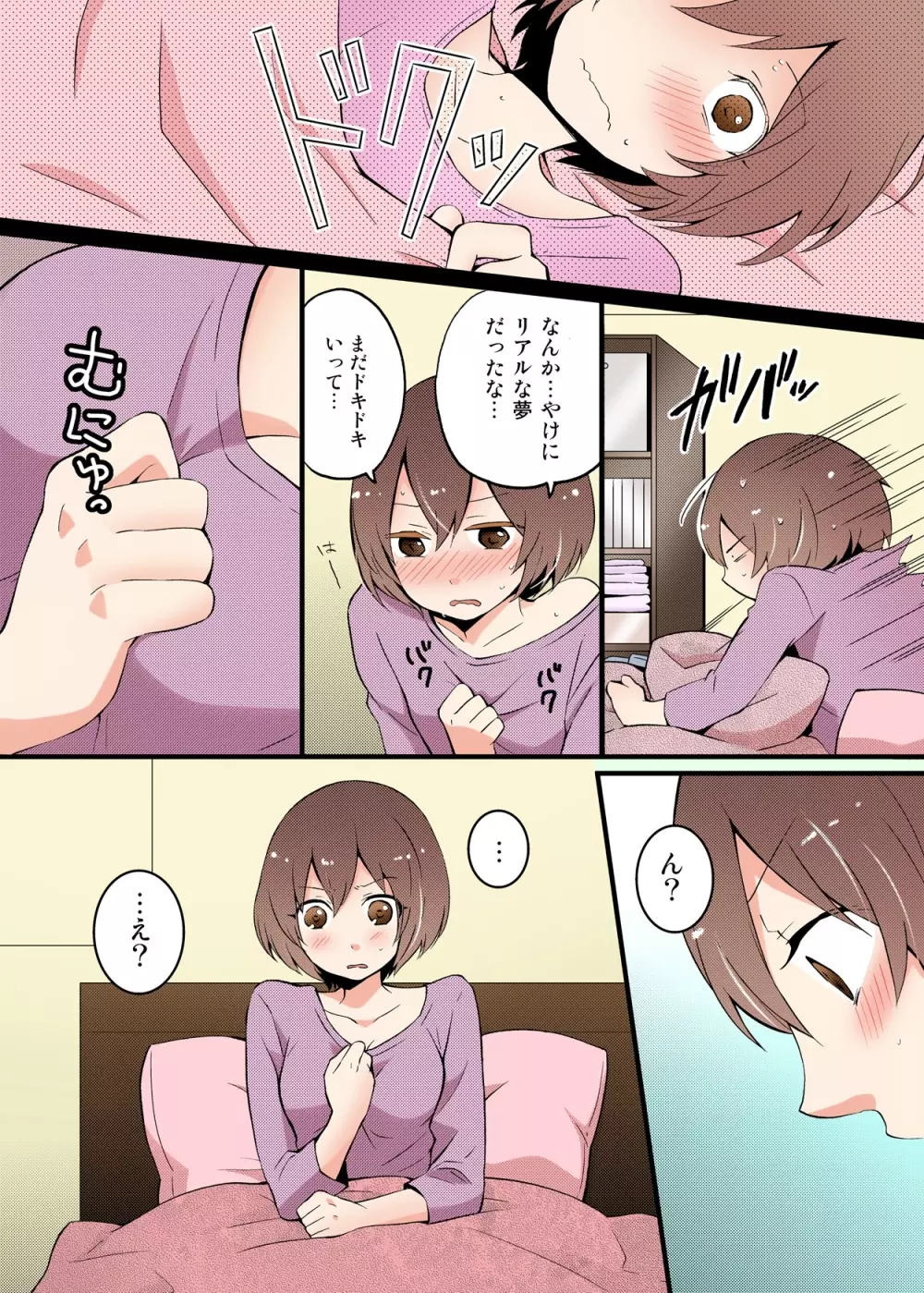 突然女の子になったので、俺のおっぱい揉んでみませんか【フルカラー】 - page12