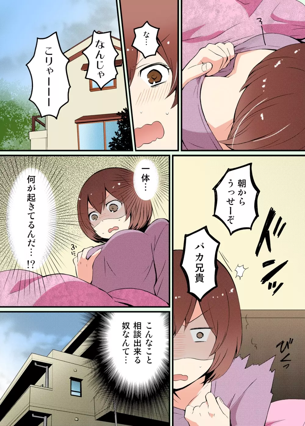 突然女の子になったので、俺のおっぱい揉んでみませんか【フルカラー】 - page13